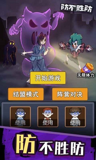 防不勝防手游 v1.0.0.1 安卓版 1