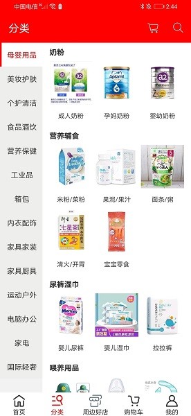 萬(wàn)家好店 v1.0 安卓版 0
