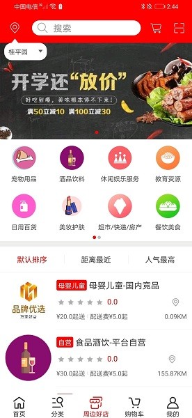 萬(wàn)家好店 v1.0 安卓版 1