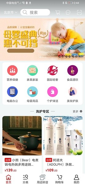 萬(wàn)家好店最新版下載