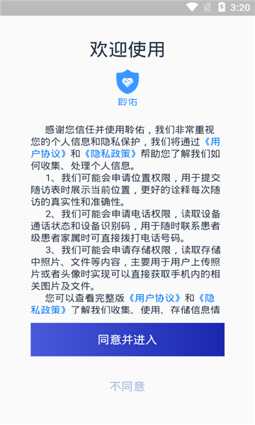 聆佑智能守護平臺 v1.2.2 安卓版 0