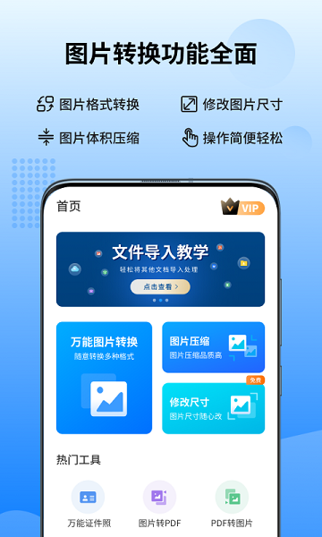 圖轉轉app