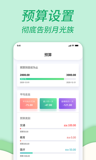 全能家庭記賬本官方版 v1.0.5 安卓版 3