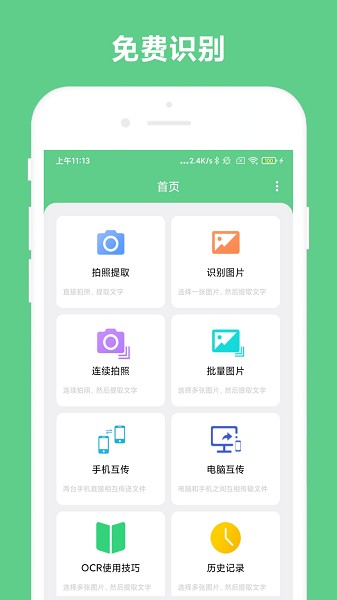 小奕文字識(shí)別手機(jī)版