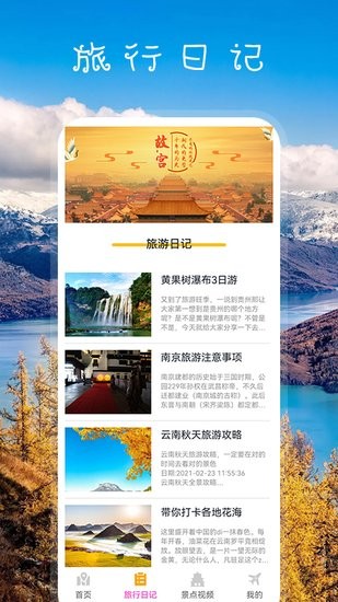 我愛旅游app v1.1 安卓版 0