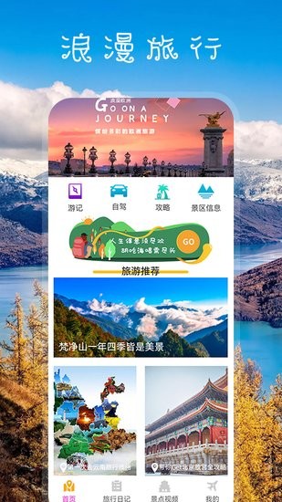 我愛旅游app