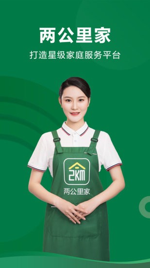 兩公里家app v1.1.7 安卓版 2