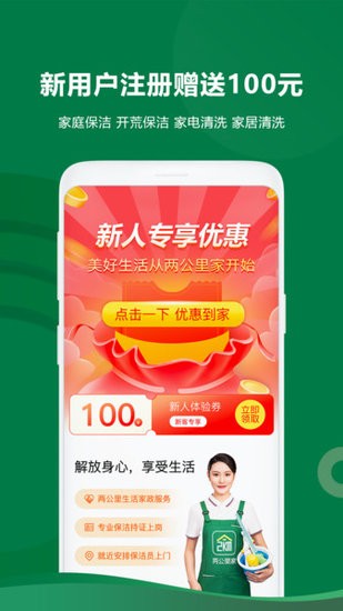 兩公里家政