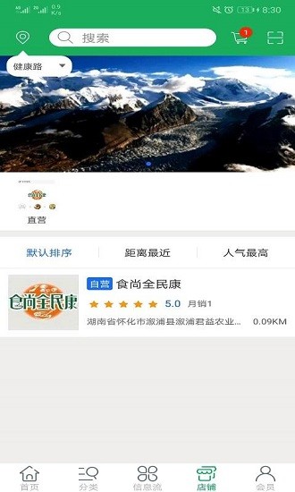 食尚全民康 v1.2 安卓版 2