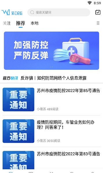 今日蘇州(改名吳江論壇) v5.8.2 安卓版 2