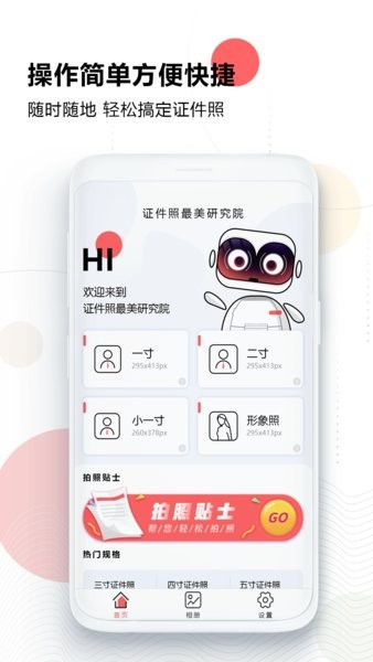 證件照免費生成軟件 v1.2 安卓版 3