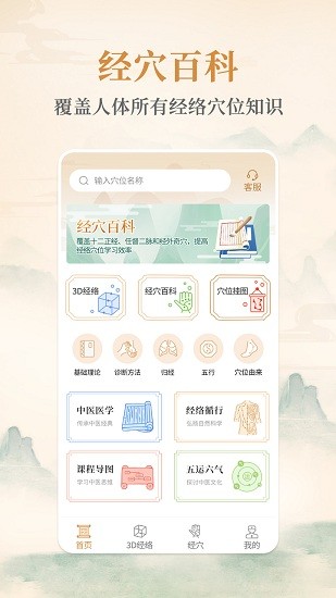 經(jīng)絡(luò)穴位大全 v1.0 安卓版 0