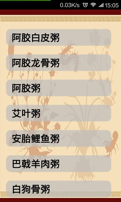 中醫(yī)藥粥大全 v4.5.7 安卓版 1