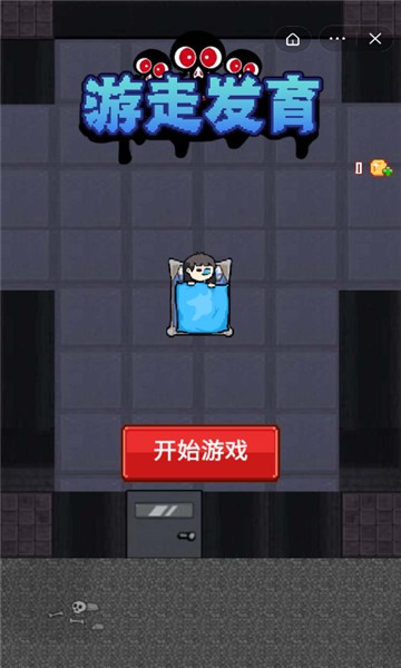 游走發(fā)育手游