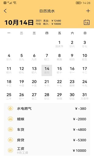 女神手帳記賬本最新版 v1.1.5 安卓版 1