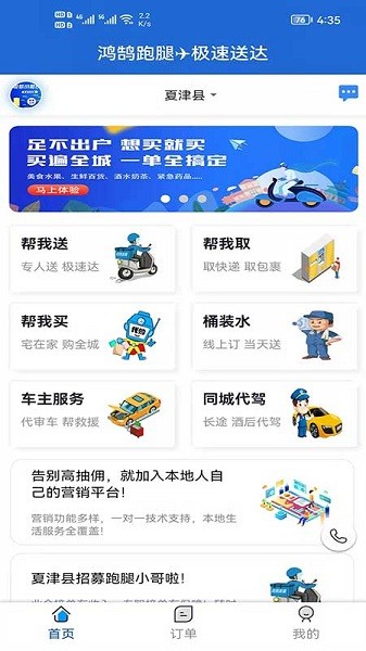 鴻鵠跑腿客戶端 v3.1.75 安卓版 0