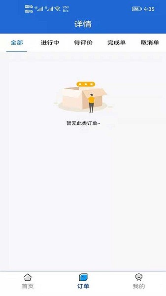 鴻鵠跑腿客戶端 v3.1.75 安卓版 1