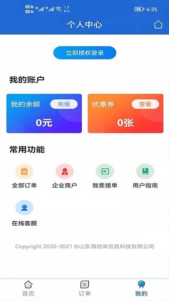鴻鵠跑腿客戶端 v3.1.75 安卓版 2
