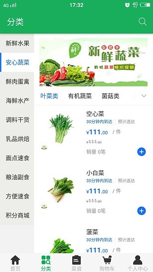 云中農(nóng)果蔬手機版
