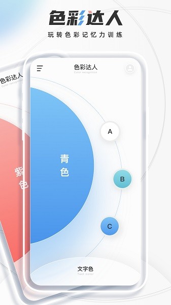 顏色識別君 v1.0.1 安卓版 1