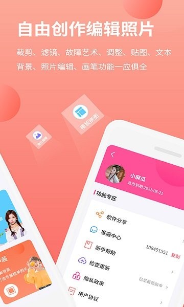 拼圖摳圖王官方 v3.2.0 最新版 0