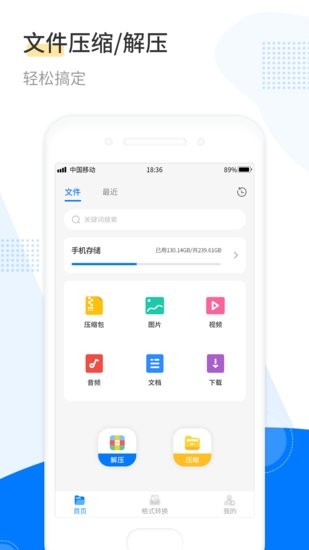 解壓工具箱軟件 v1.1.0 安卓版 0