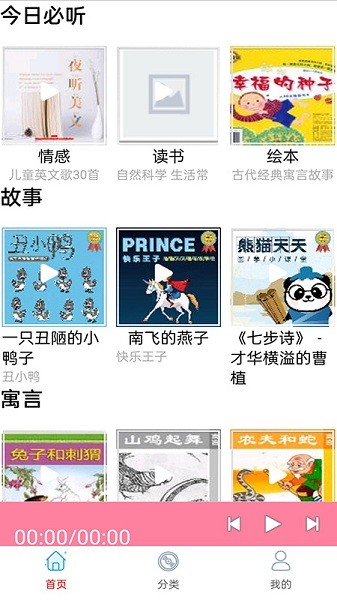 睡前兒歌故事大全app v1.0 安卓版 2