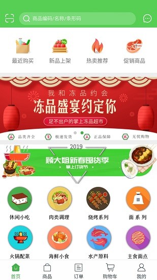 顧大姐美食 v5.1.030 安卓版 2