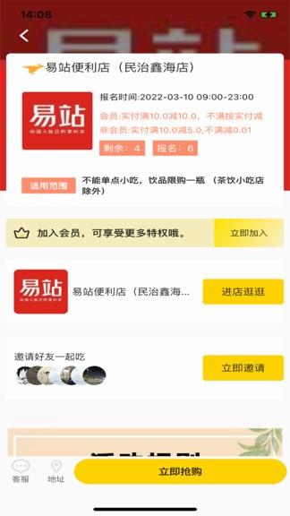 餐大大霸王餐客戶端 v4.0.1 安卓版 0