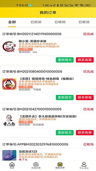 餐大大霸王餐客戶端