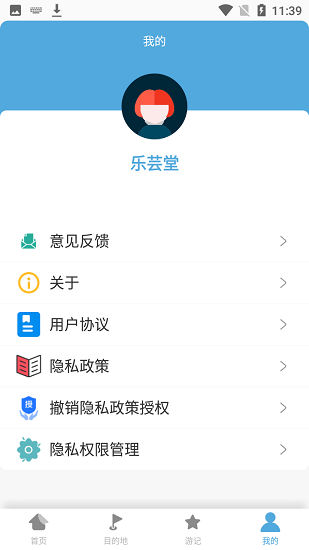 樂蕓堂官方最新版 v1.1.0 安卓版 3