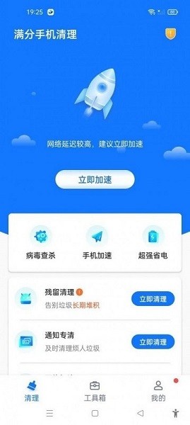 滿分手機(jī)清理官方版 v1.0.0 安卓版 0