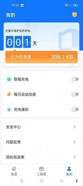 滿分手機(jī)清理官方版 v1.0.0 安卓版 1