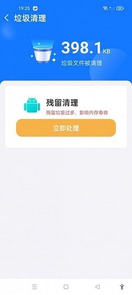 滿分手機(jī)清理官方版 v1.0.0 安卓版 2