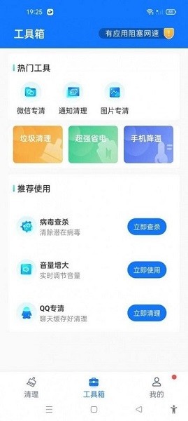 滿分手機(jī)清理app