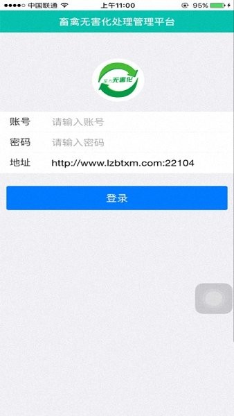 湖北無(wú)害化處理平臺(tái)app v1.4.3 安卓官方最新版 1