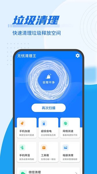 源源無(wú)憂清理王 v1.0.0 最新版 3