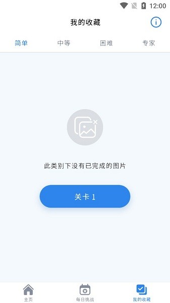 圖片交叉游戲 v4.3.0 安卓版 2