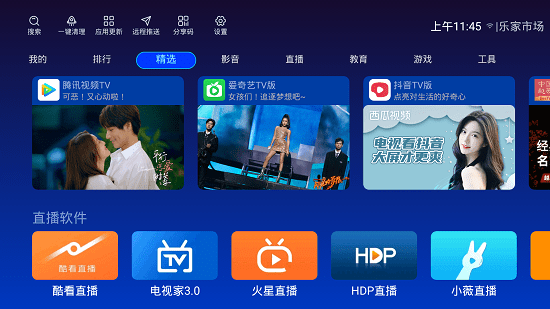 樂(lè)家市場(chǎng)tv盒子版 v1.1.2 安卓最新版 0