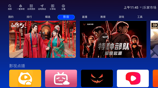 樂(lè)家市場(chǎng)電視版安裝包