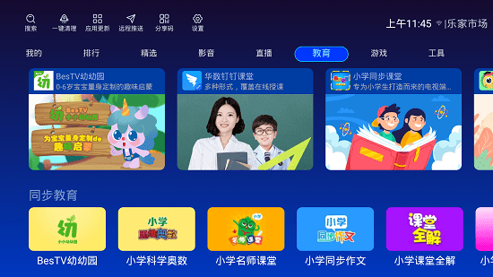 樂(lè)家市場(chǎng)tv盒子版 v1.1.2 安卓最新版 2