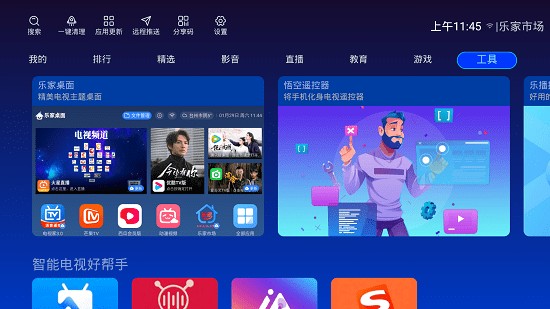 樂(lè)家市場(chǎng)tv盒子版 v1.1.2 安卓最新版 3