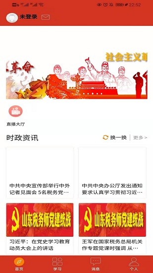 稅務(wù)師黨建app安卓客戶端0