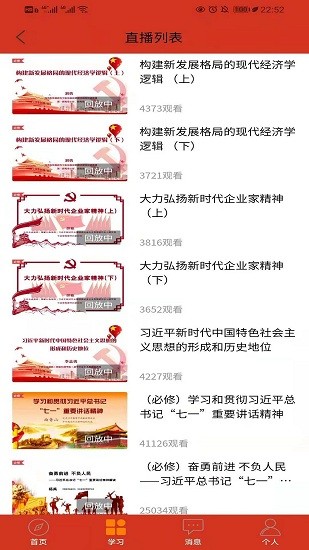稅務(wù)師黨建app安卓客戶端1