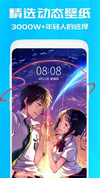 百變桌面壁紙app v3.6.2 安卓版 1