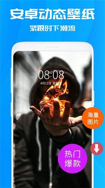 百變桌面壁紙免費(fèi)版