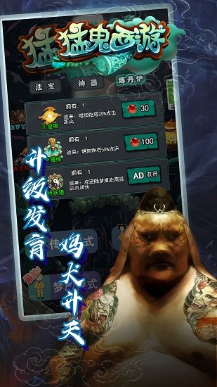 猛鬼西游手游 v1.1 安卓版 0