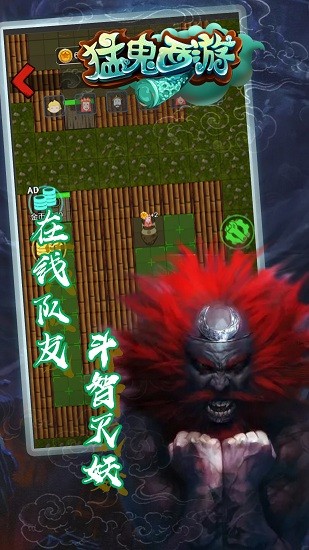 猛鬼西游手游 v1.1 安卓版 1