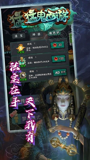 猛鬼西游手游 v1.1 安卓版 3