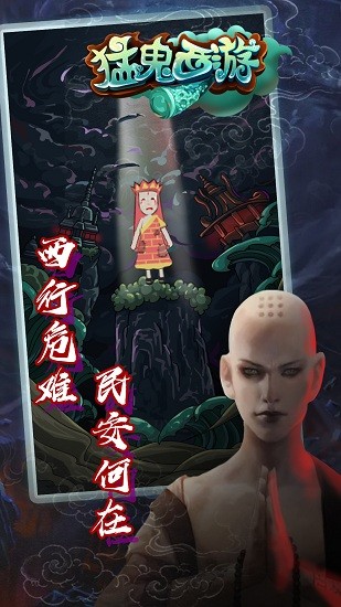 猛鬼西游手游 v1.1 安卓版 4